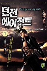 던전에이전트
