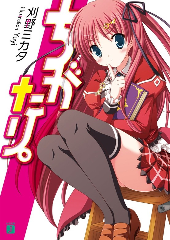 ちがたり。