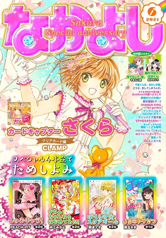 なかよし　2021年6月号 [2021年5月1日発売]