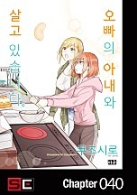 오빠의 아내와 살고 있습니다