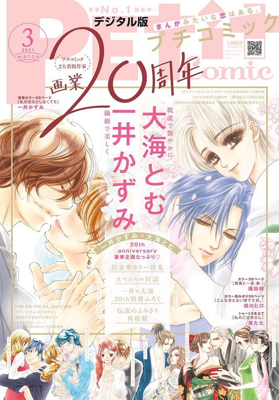 プチコミック 2021年3月号（2021年2月8日）