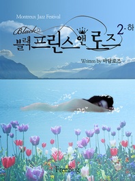 블랙프린스 앤 로즈 2-하