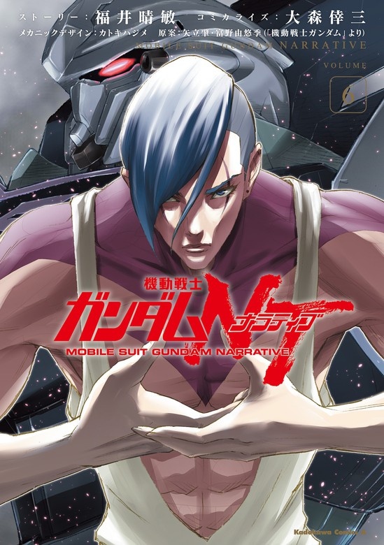 機動戦士ガンダムＮＴ
