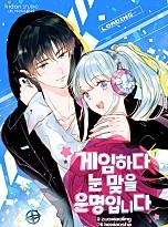 게임하다 눈맞을 운명입니다
