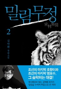 밀림무정. 2