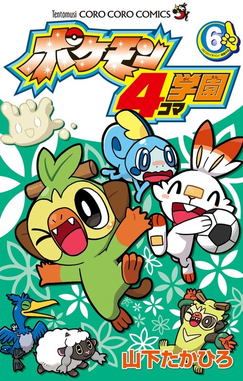 ポケモン4コマ学園