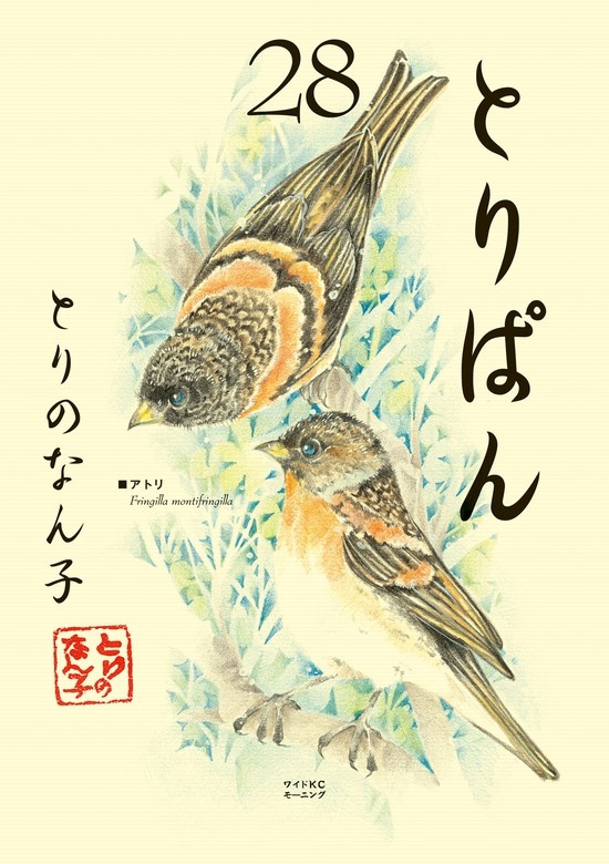 とりぱん