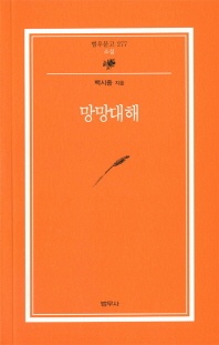 망망대해