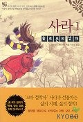 사라 1(솔로몬의 날개)