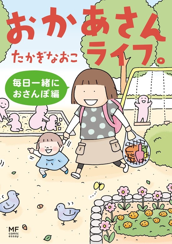 おかあさんライフ。