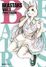 비스타즈 (BEASTARS) 3권 [단행본]