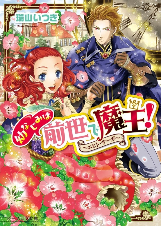 エヒト・サーガ