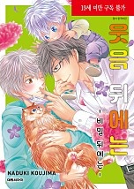 웃음 뒤에는 [BL][비애]