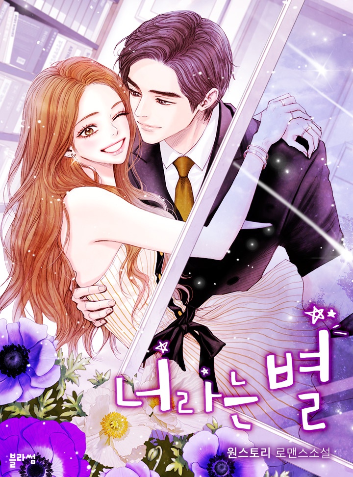 너라는 별