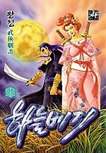 하늘베기 [단행본]