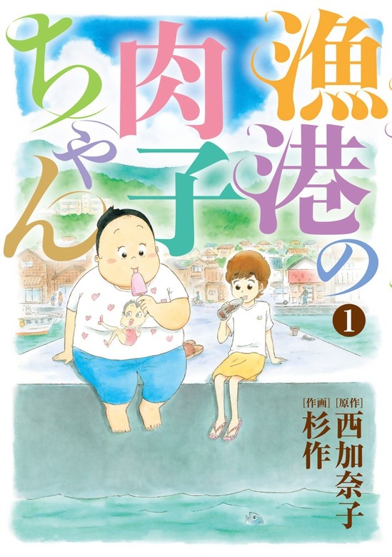 漁港の肉子ちゃん