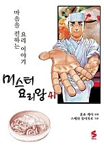미스터 요리왕