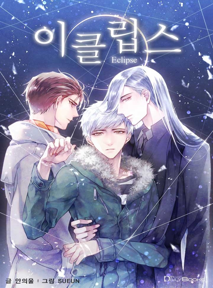 이클립스