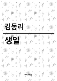생일