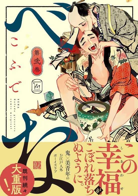 べな