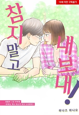 참지 말고 내보내!