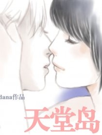 天堂岛