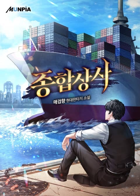 종합상사