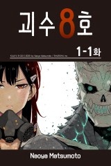 괴수 8호
