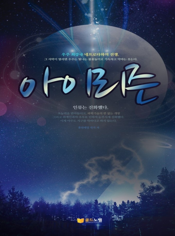[15세 이용가_개정판] 아이리즌