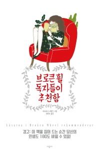 브로큰 휠 독자들이 추천함
