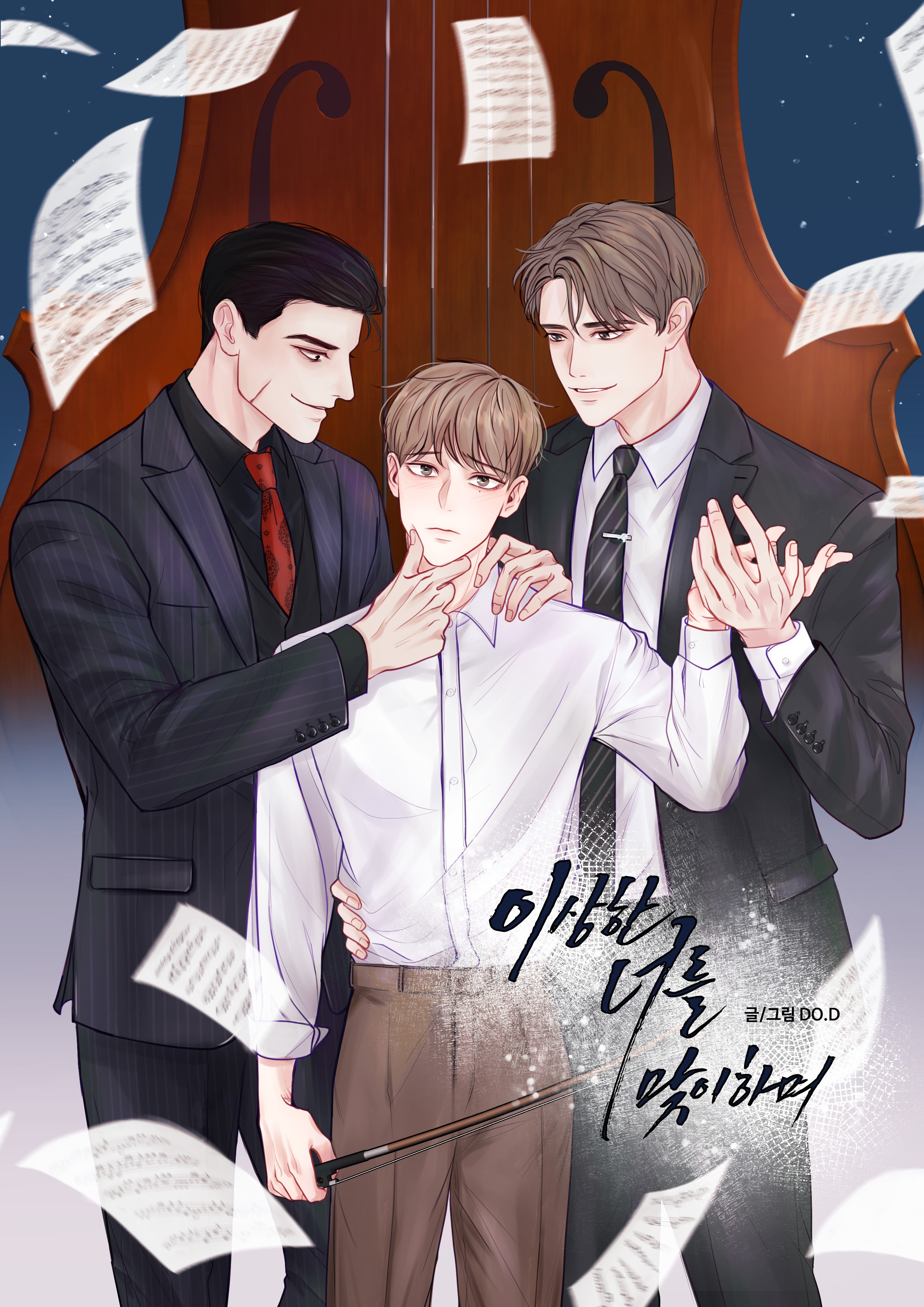 이상한 너를 맞이하며 [개정판]