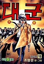 대군 [단행본]