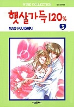햇살가득 120%
