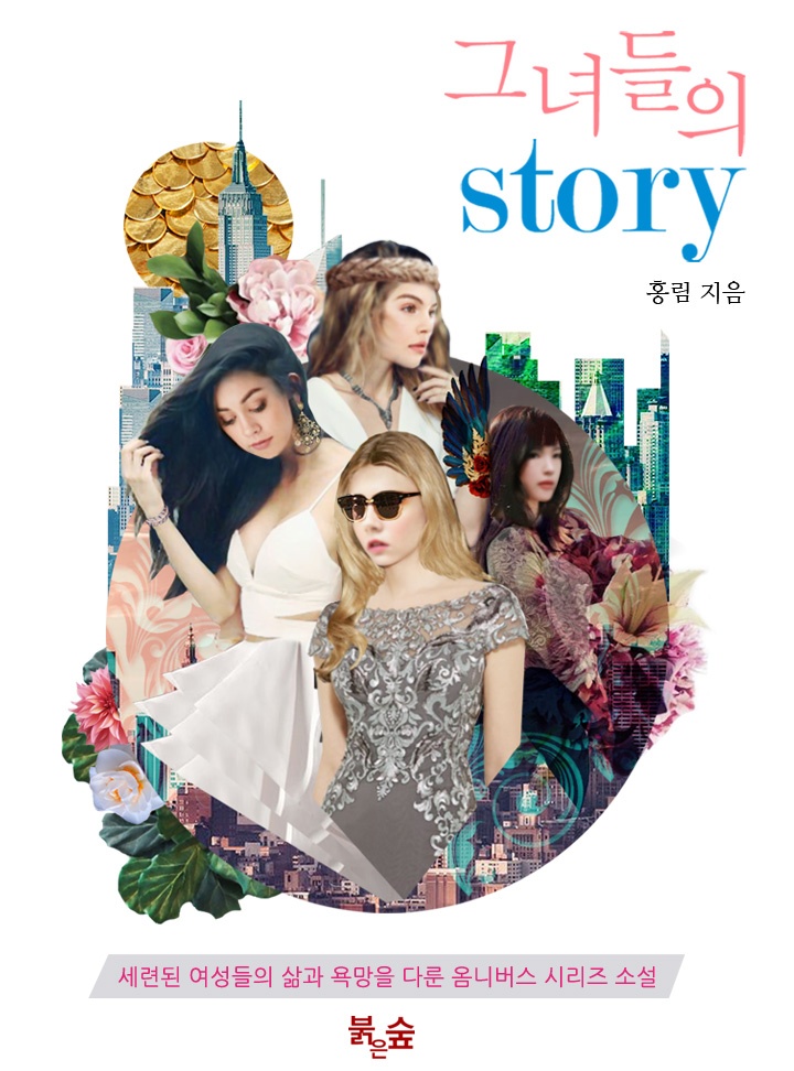 그녀들의 스토리- 누가 엄마할래?외 2