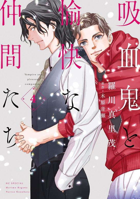 吸血鬼と愉快な仲間たち