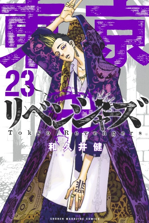 【話読み】東京卍リベンジャーズ