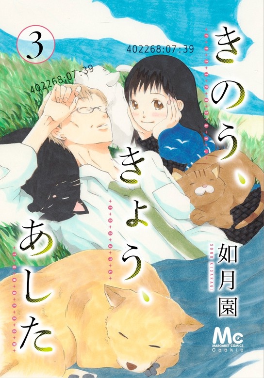 きのう、きょう、あした