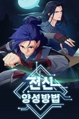 전신양성방법 [스크롤]