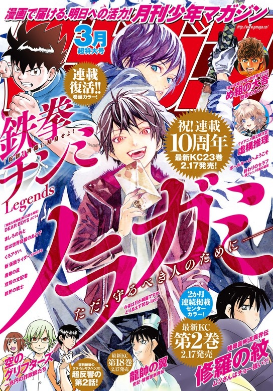 月刊少年マガジン　2021年3月号 [2021年2月5日発売]