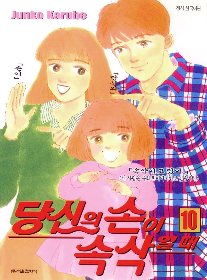 당신의 손이 속삭일 때