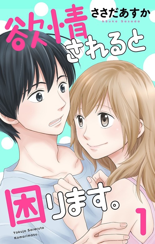 欲情されると困ります。