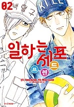 일하는 세포 프렌드