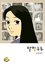 달빛구두