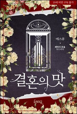 결혼의 맛