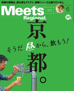 Meets Regional 電子版
