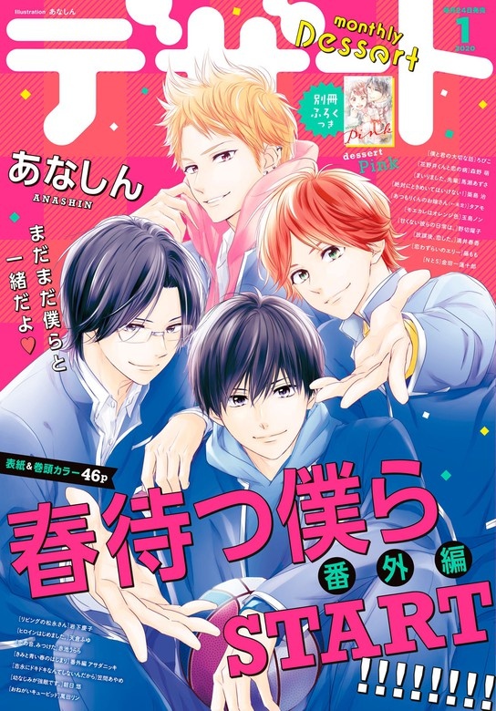 デザート　2020年1月号 [2019年11月22日発売]