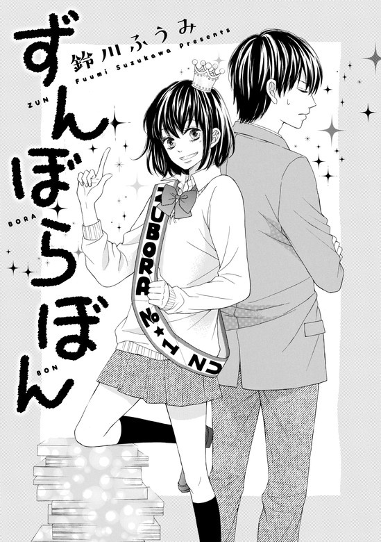 生まれてはじめて恋してた