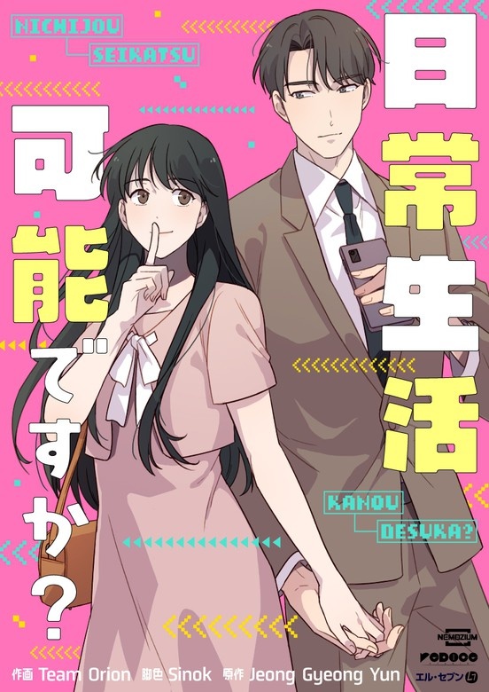 日常生活可能ですか？