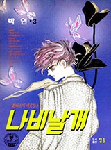 나비날개