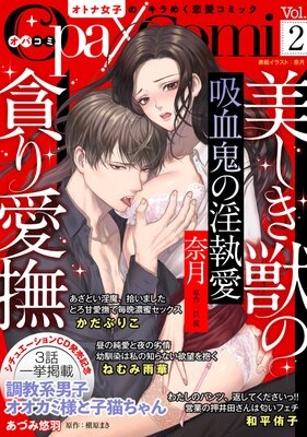 Opa×Comi Vol．2